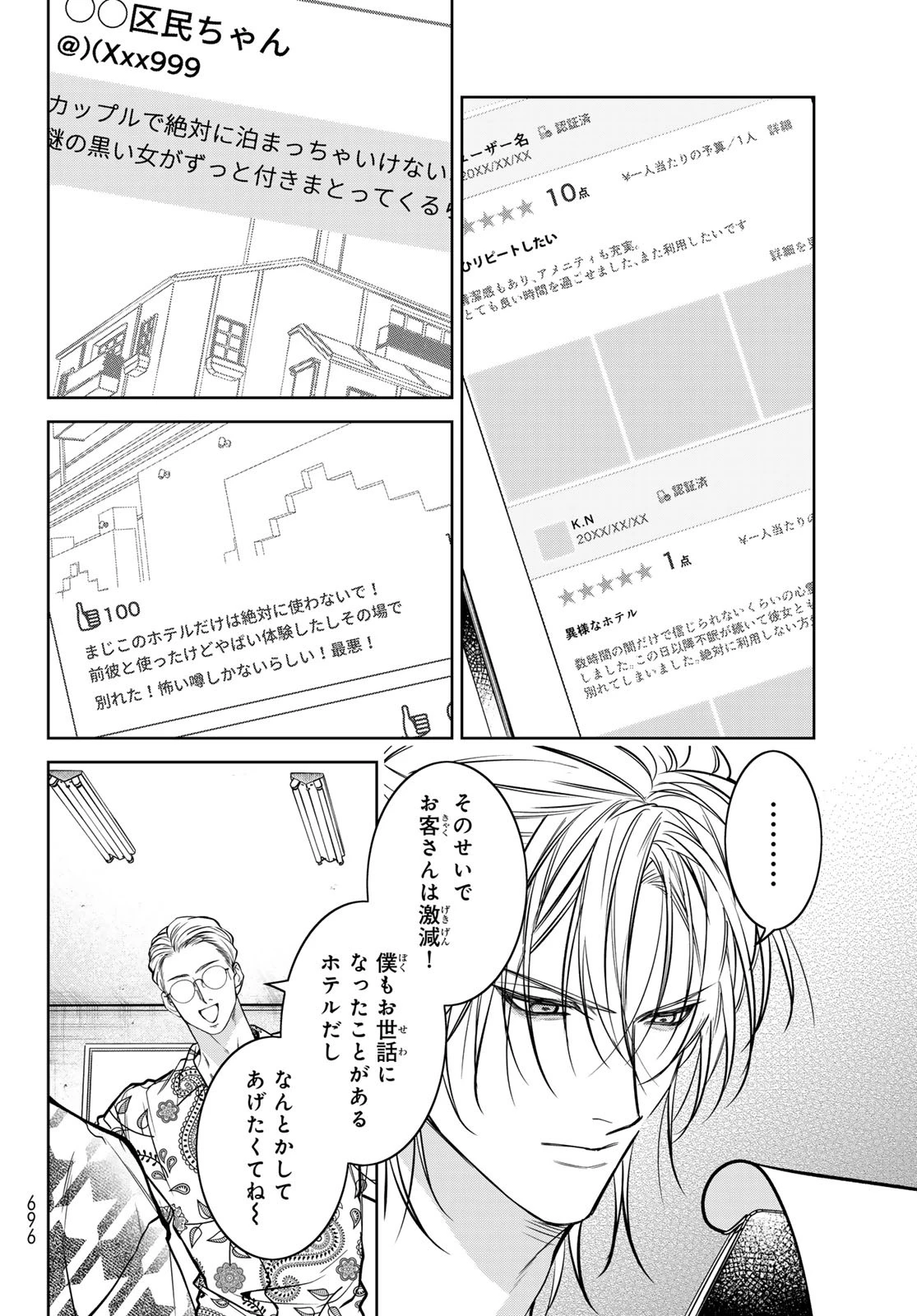 ノイジールームメイト ～家ナシになったのでイケメンと怪異つき物件で同居始めました〜 第19話 - 6