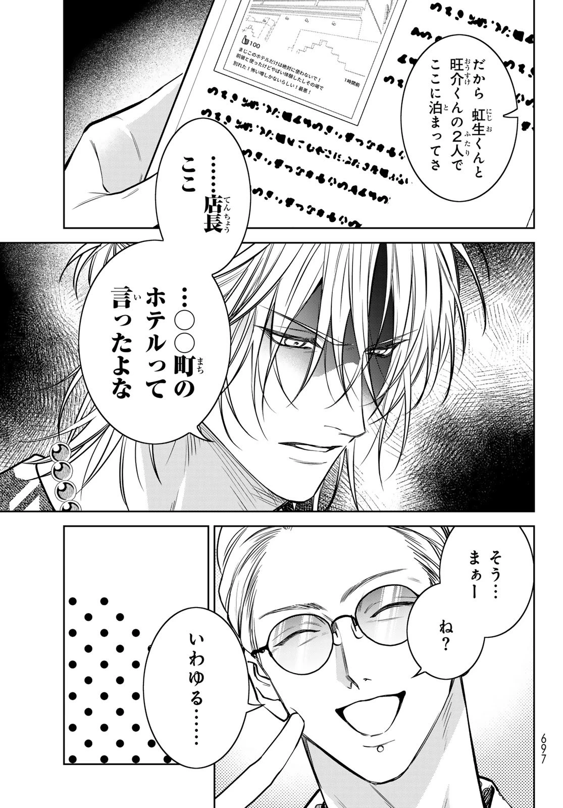 ノイジールームメイト ～家ナシになったのでイケメンと怪異つき物件で同居始めました〜 第19話 - 7