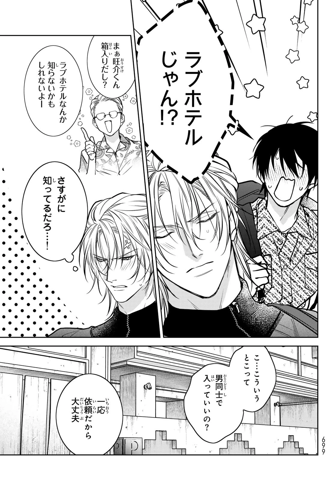 ノイジールームメイト ～家ナシになったのでイケメンと怪異つき物件で同居始めました〜 第19話 - 9