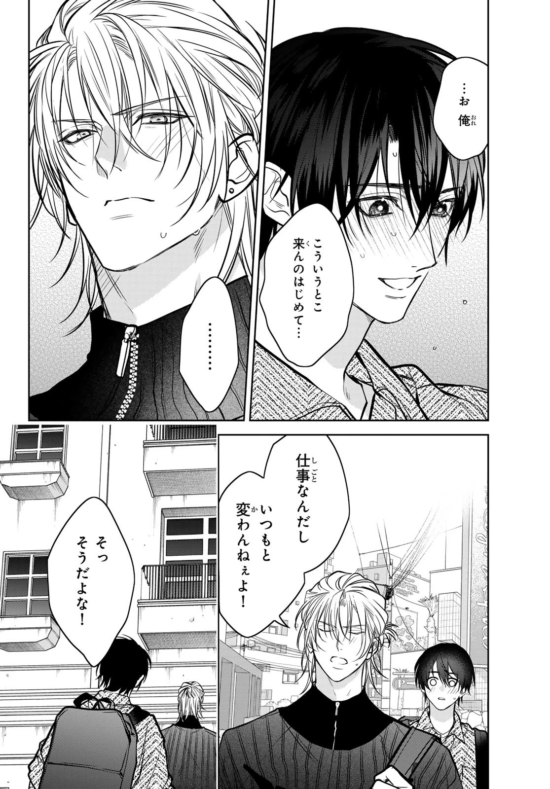 ノイジールームメイト ～家ナシになったのでイケメンと怪異つき物件で同居始めました〜 第19話 - 10
