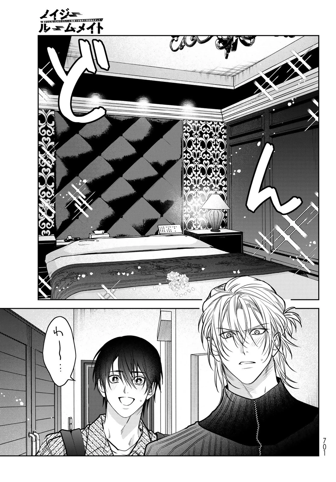 ノイジールームメイト ～家ナシになったのでイケメンと怪異つき物件で同居始めました〜 第19話 - 11