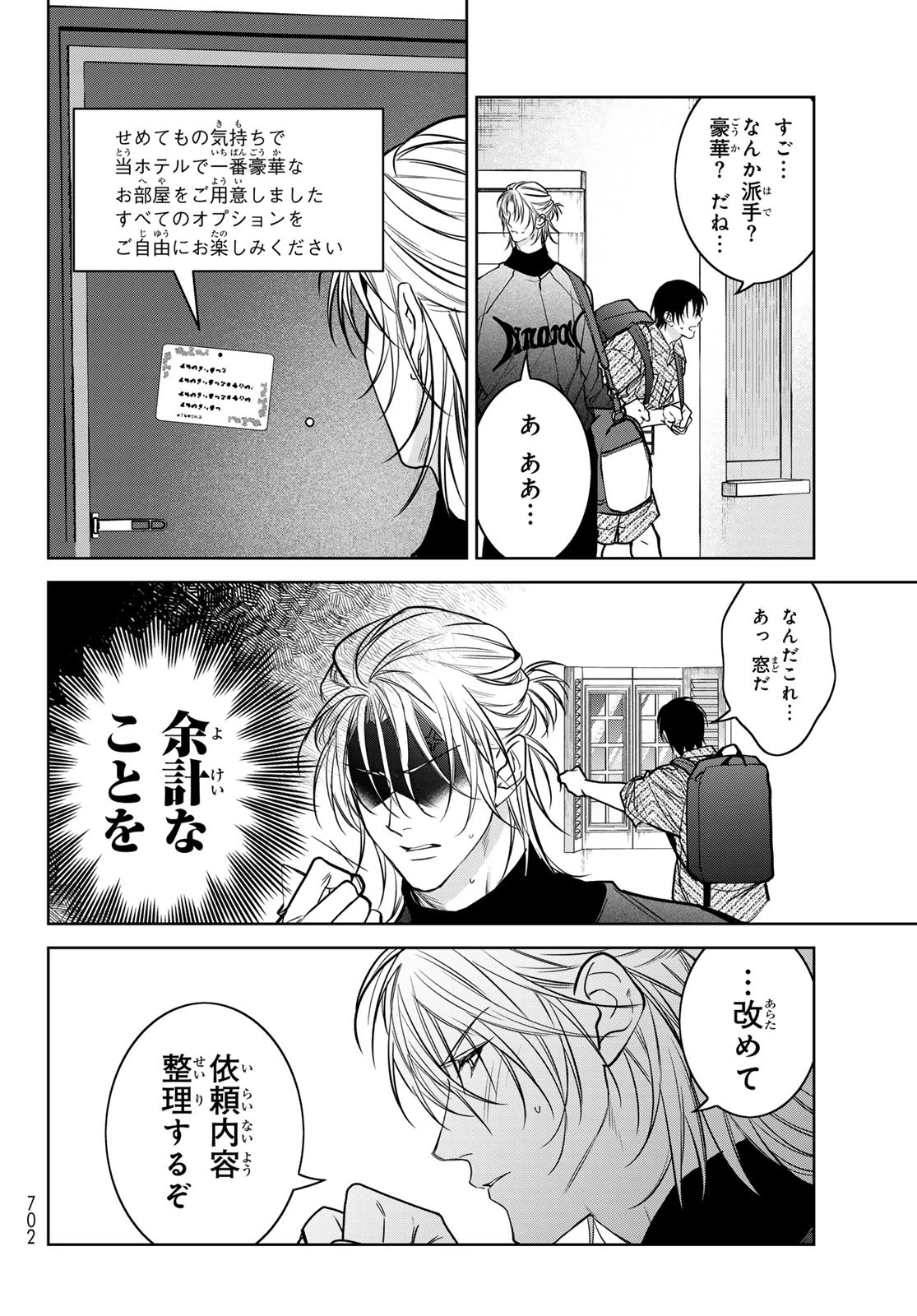 ノイジールームメイト ～家ナシになったのでイケメンと怪異つき物件で同居始めました〜 第19話 - 12