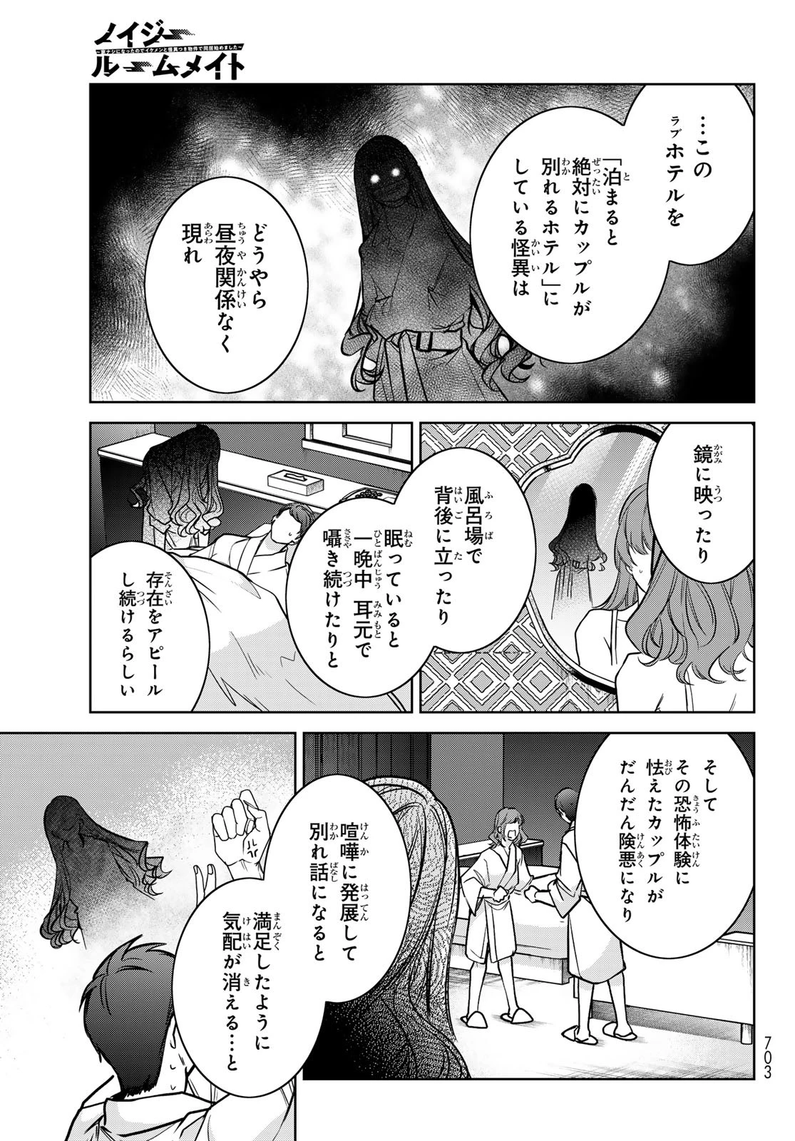 ノイジールームメイト ～家ナシになったのでイケメンと怪異つき物件で同居始めました〜 第19話 - 13