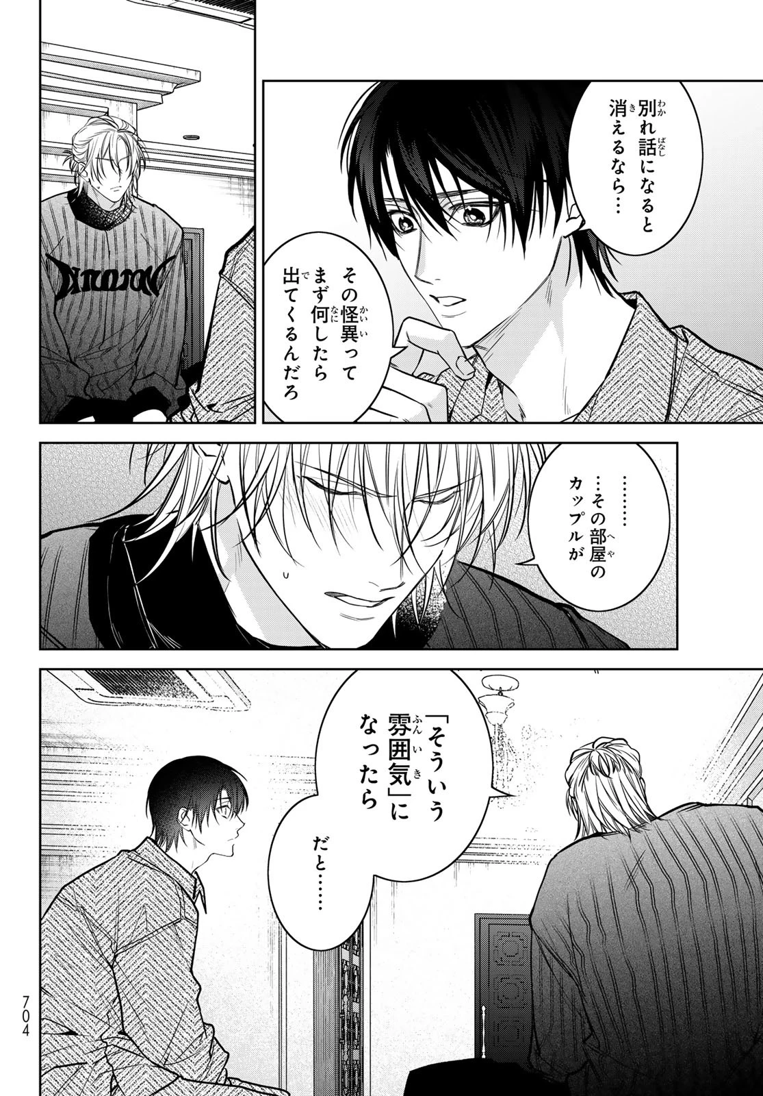 ノイジールームメイト ～家ナシになったのでイケメンと怪異つき物件で同居始めました〜 第19話 - 14