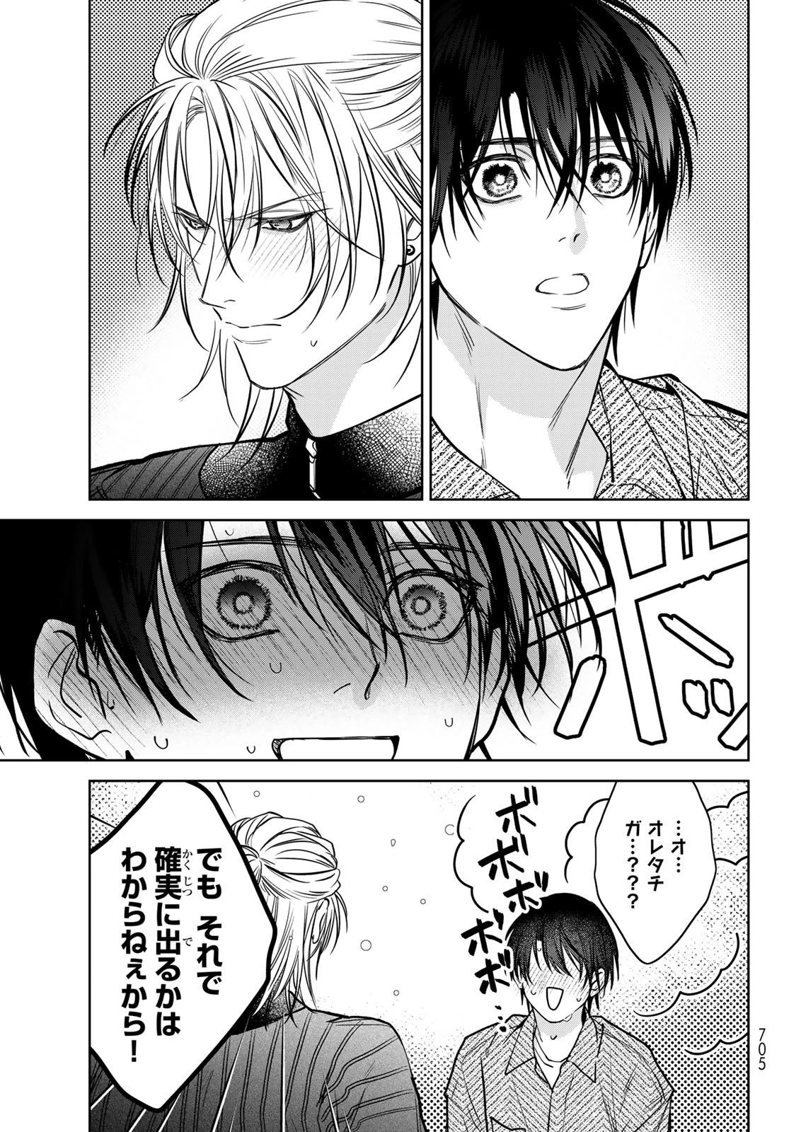 ノイジールームメイト ～家ナシになったのでイケメンと怪異つき物件で同居始めました〜 第19話 - 15