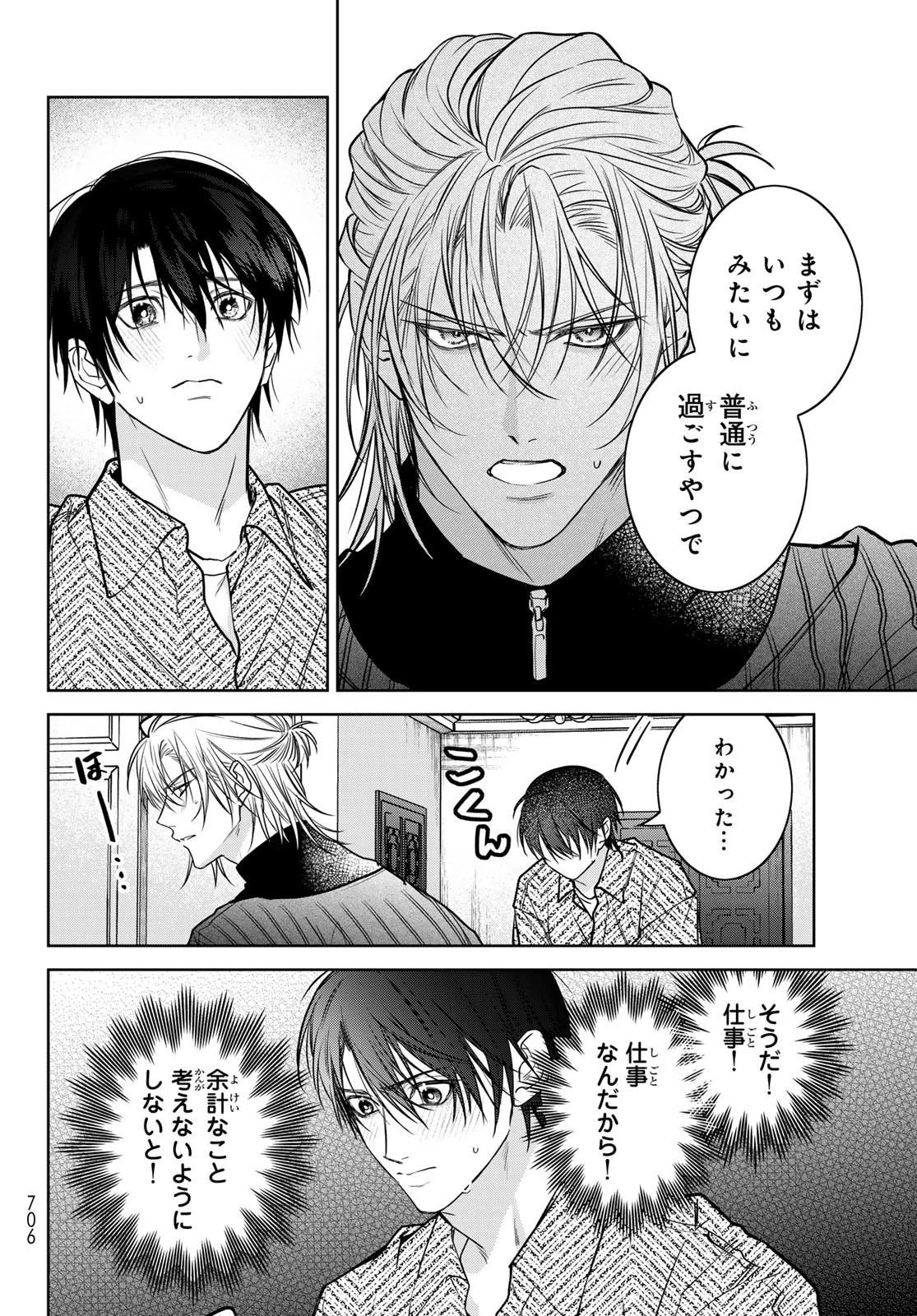 ノイジールームメイト ～家ナシになったのでイケメンと怪異つき物件で同居始めました〜 第19話 - 16