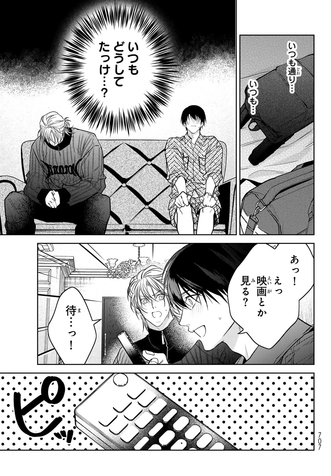 ノイジールームメイト ～家ナシになったのでイケメンと怪異つき物件で同居始めました〜 第19話 - 17