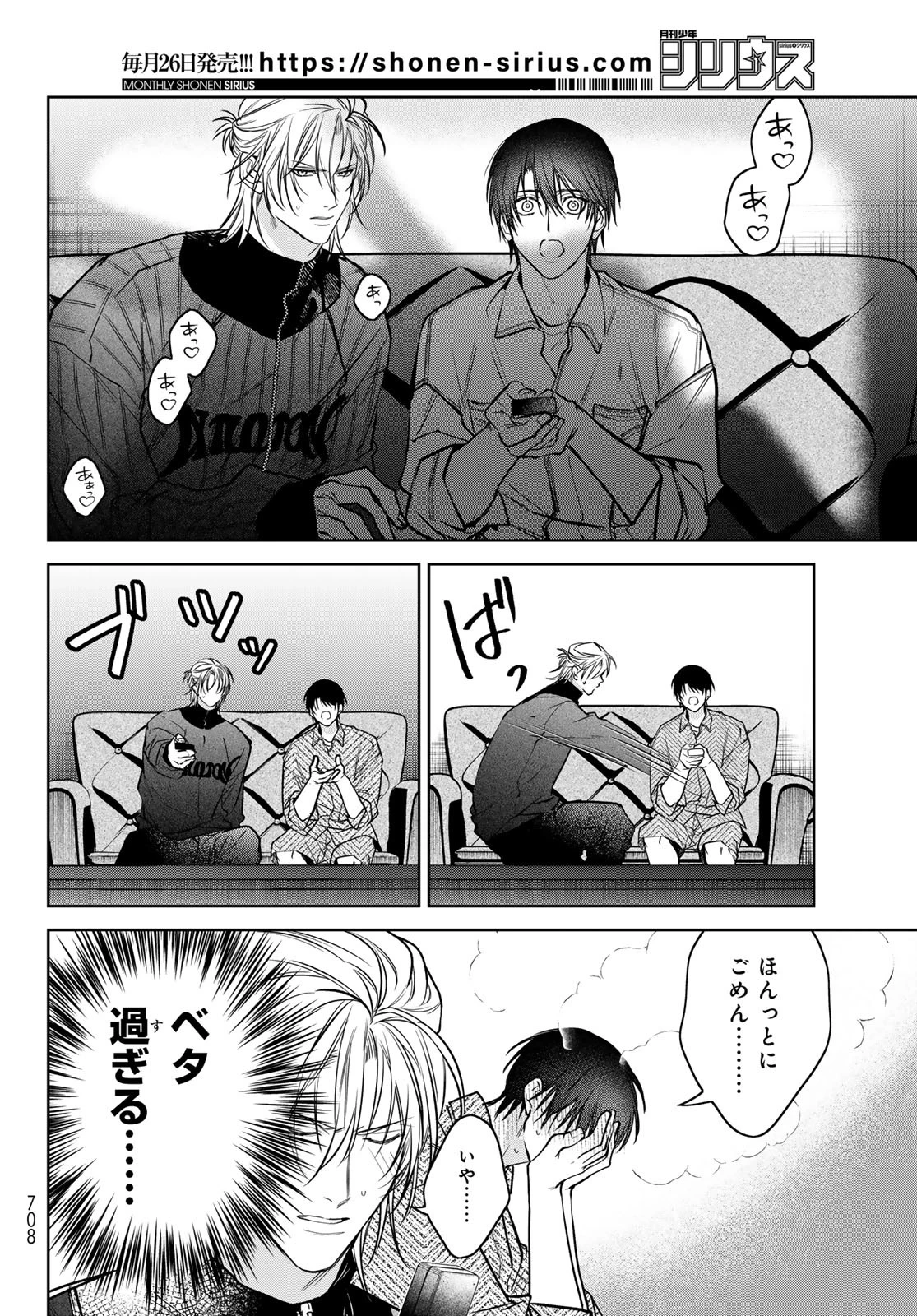 ノイジールームメイト ～家ナシになったのでイケメンと怪異つき物件で同居始めました〜 第19話 - 18
