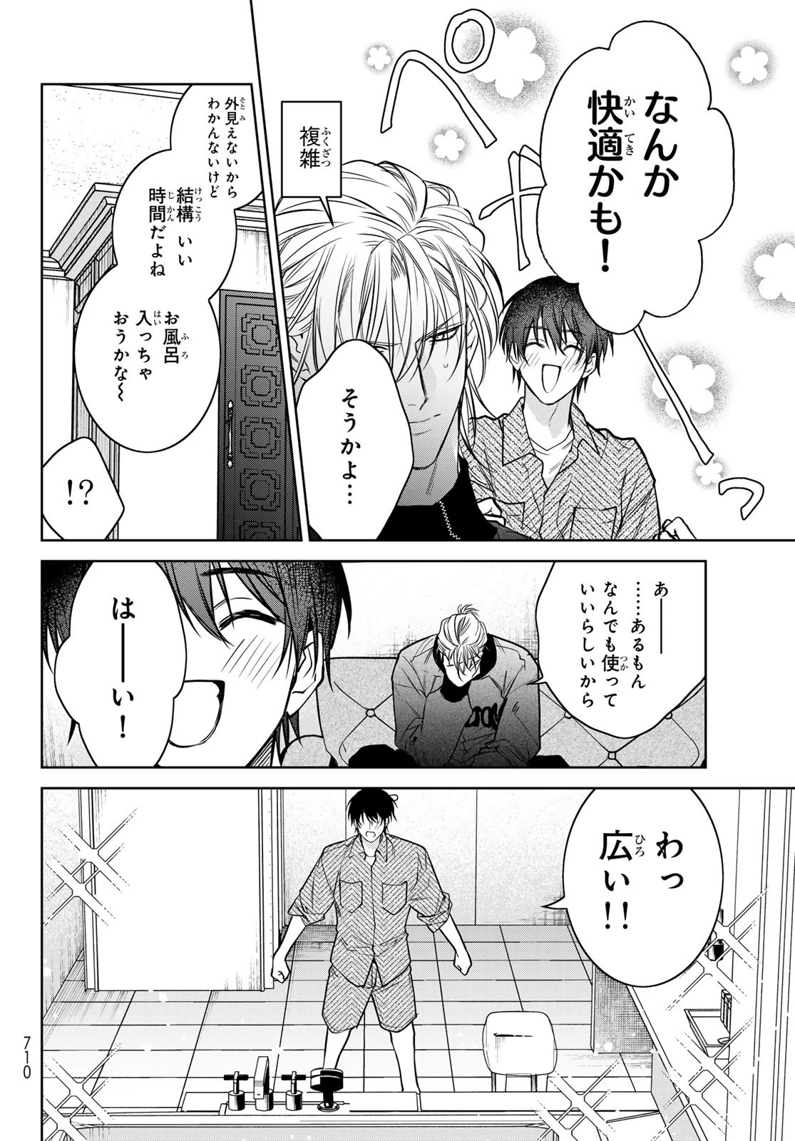 ノイジールームメイト ～家ナシになったのでイケメンと怪異つき物件で同居始めました〜 第19話 - 20