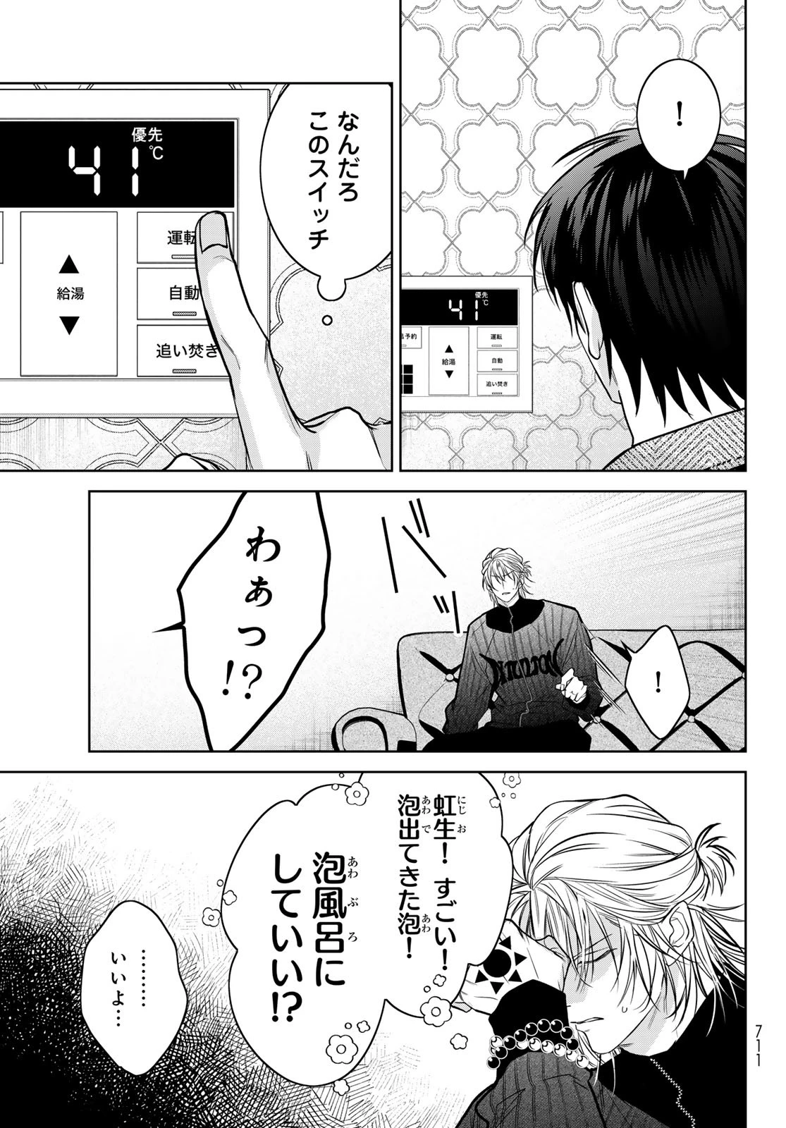 ノイジールームメイト ～家ナシになったのでイケメンと怪異つき物件で同居始めました〜 第19話 - 21