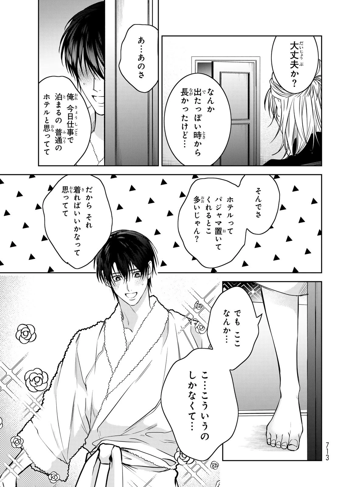 ノイジールームメイト ～家ナシになったのでイケメンと怪異つき物件で同居始めました〜 第19話 - 23