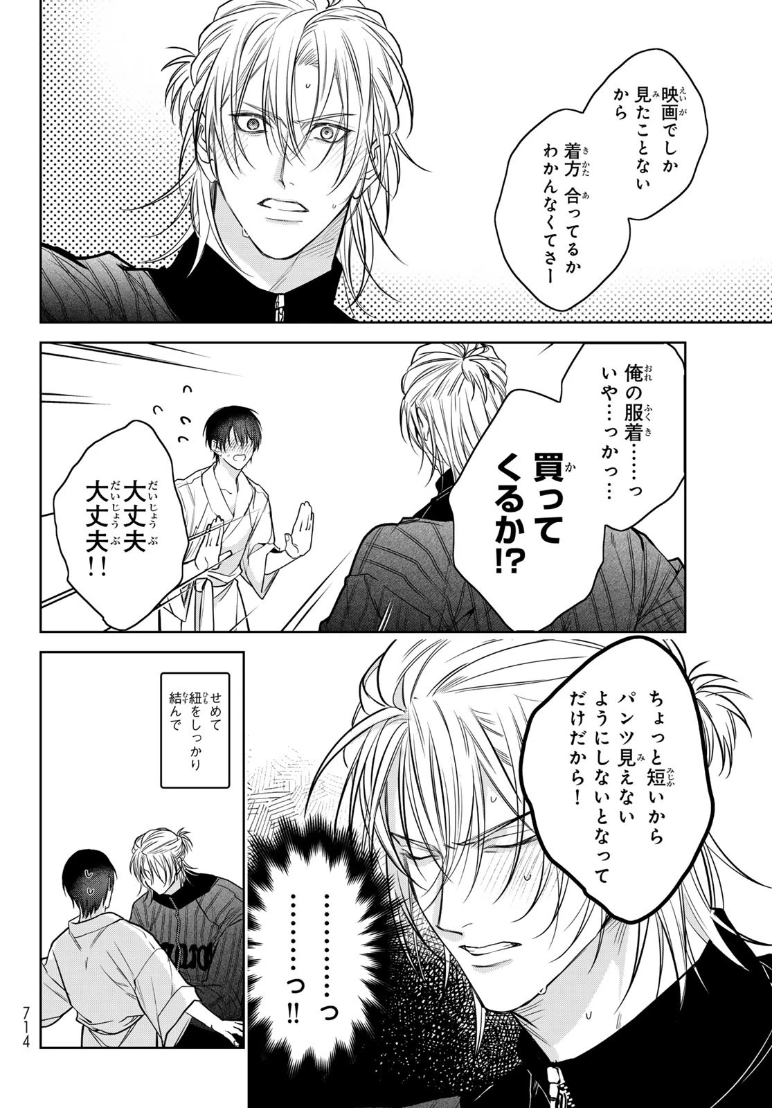 ノイジールームメイト ～家ナシになったのでイケメンと怪異つき物件で同居始めました〜 第19話 - 24