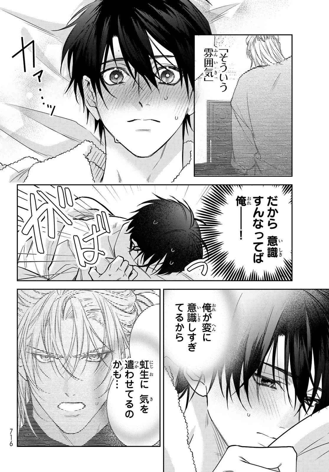 ノイジールームメイト ～家ナシになったのでイケメンと怪異つき物件で同居始めました〜 第19話 - 26