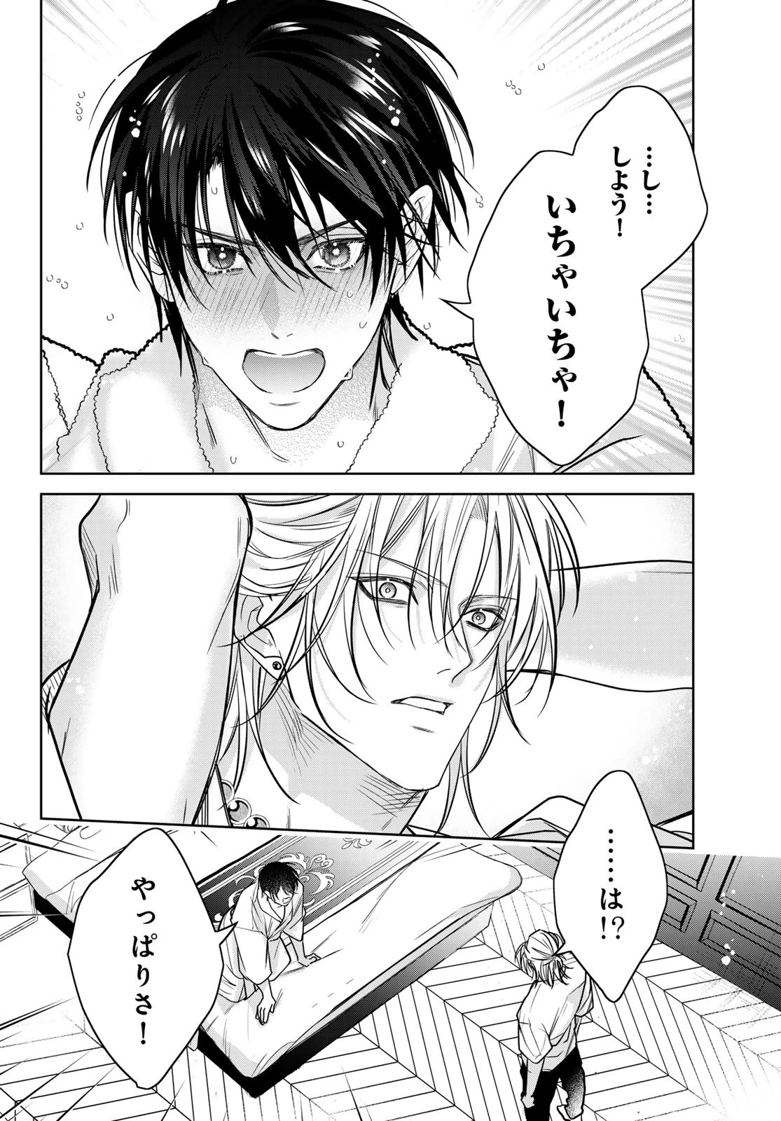 ノイジールームメイト ～家ナシになったのでイケメンと怪異つき物件で同居始めました〜 第19話 - 28