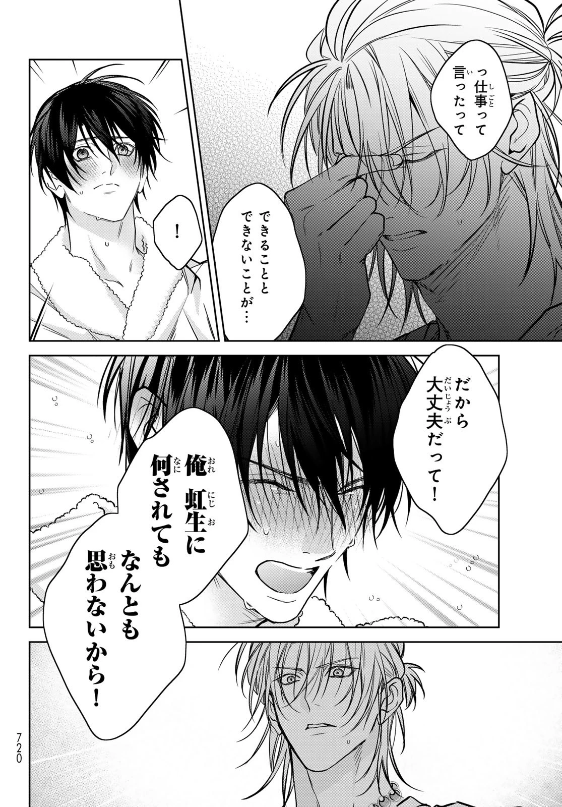 ノイジールームメイト ～家ナシになったのでイケメンと怪異つき物件で同居始めました〜 第19話 - 30
