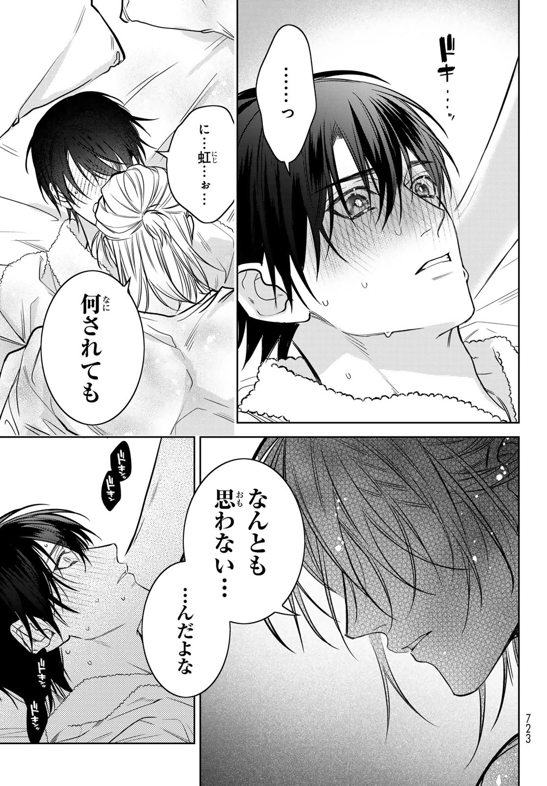 ノイジールームメイト ～家ナシになったのでイケメンと怪異つき物件で同居始めました〜 第19話 - 33