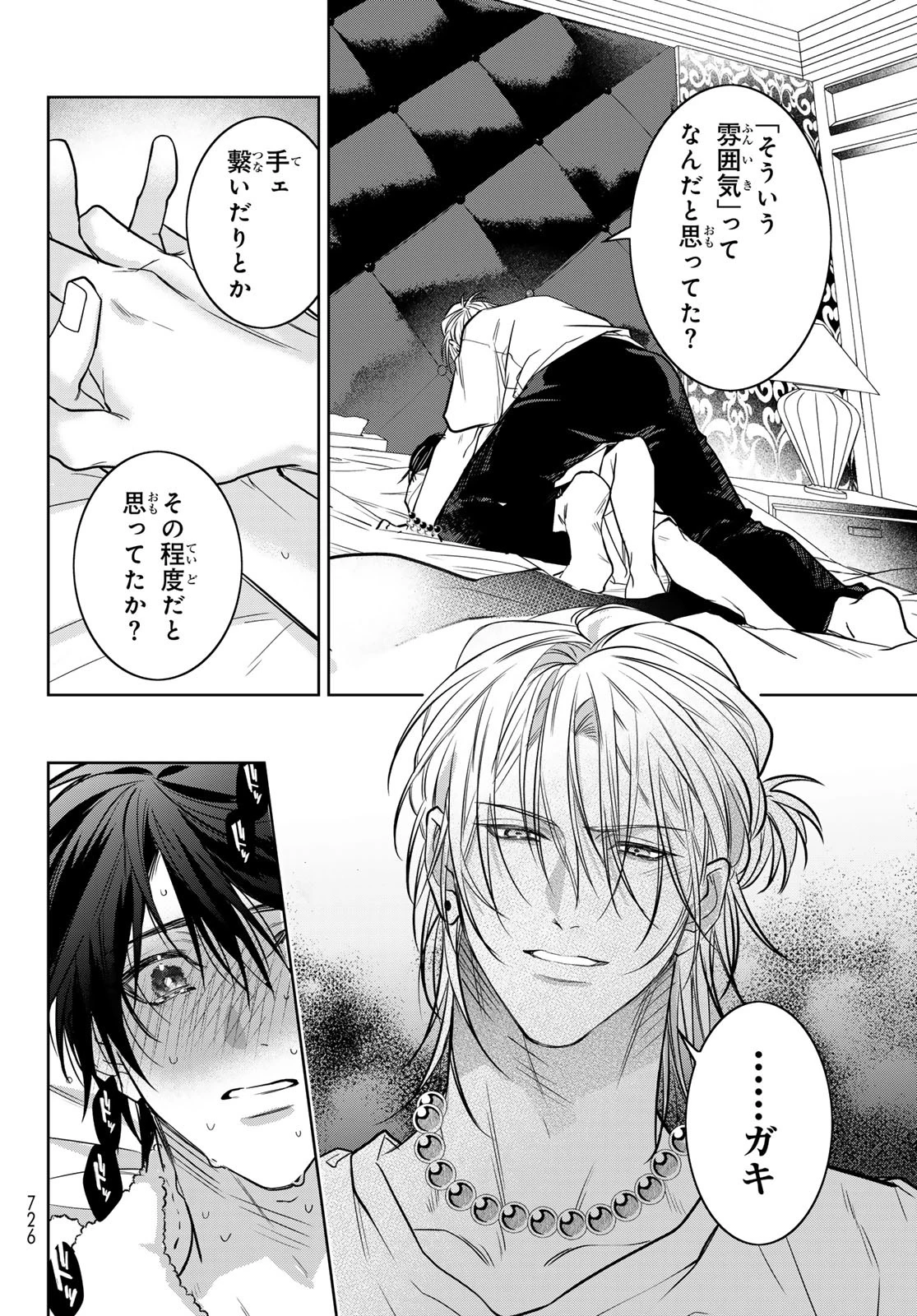 ノイジールームメイト ～家ナシになったのでイケメンと怪異つき物件で同居始めました〜 第19話 - 36