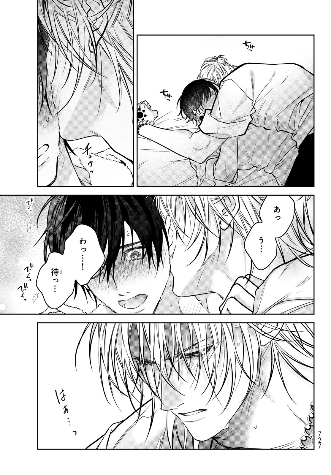 ノイジールームメイト ～家ナシになったのでイケメンと怪異つき物件で同居始めました〜 第19話 - 37