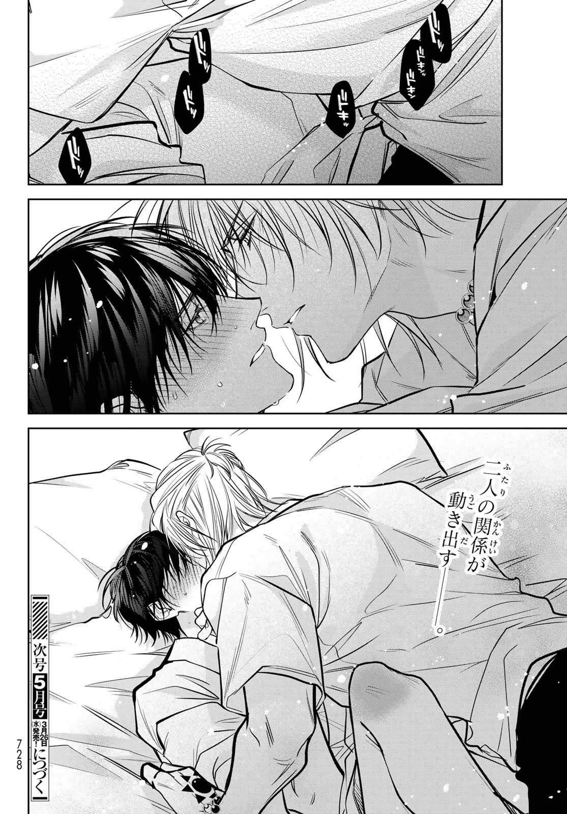 ノイジールームメイト ～家ナシになったのでイケメンと怪異つき物件で同居始めました〜 第19話 - 38