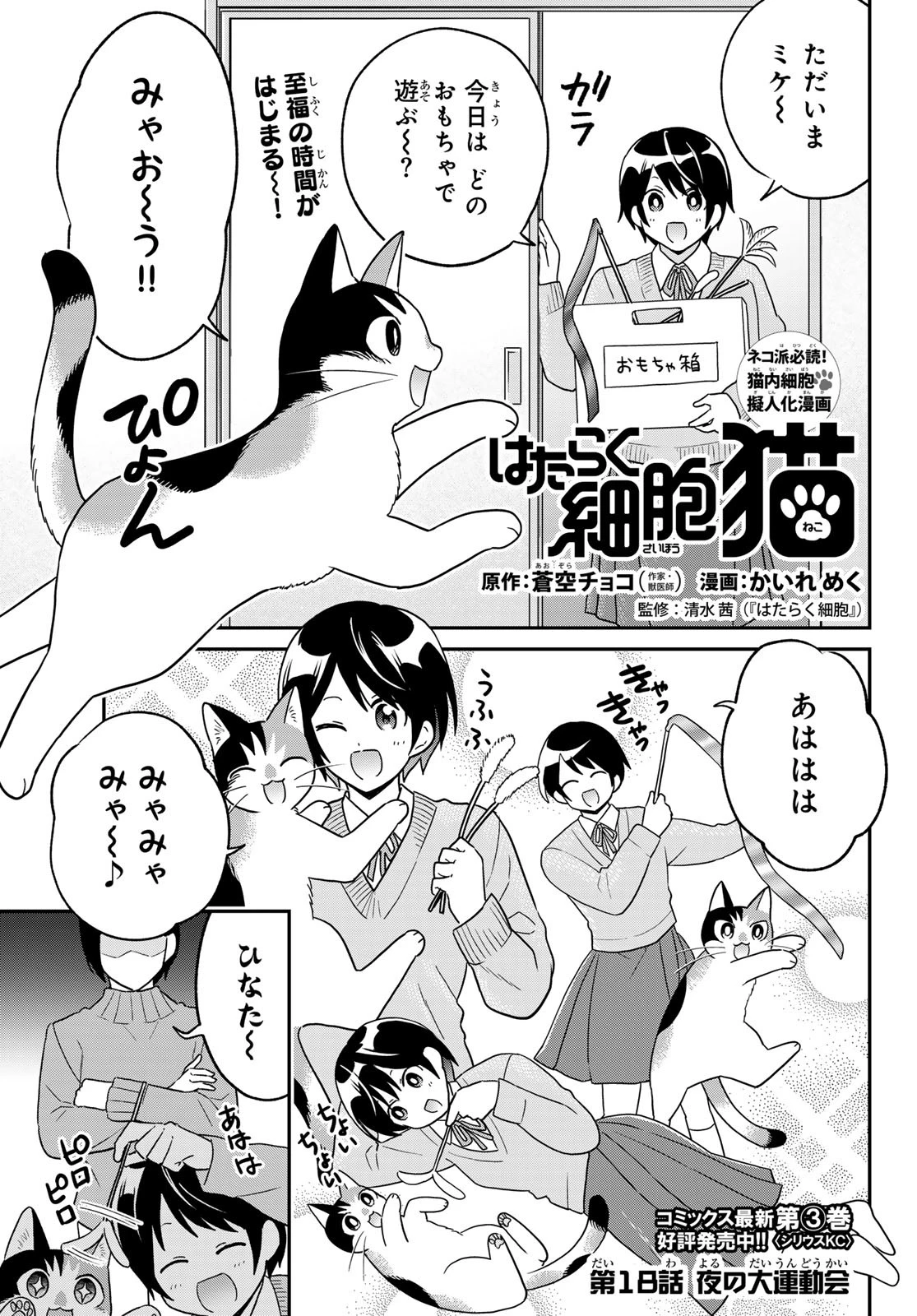 はたらく細胞猫 第18話 - 1