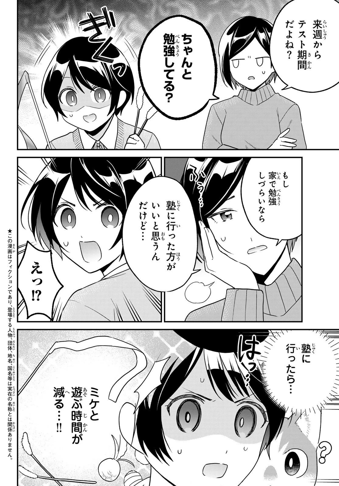 はたらく細胞猫 第18話 - 2