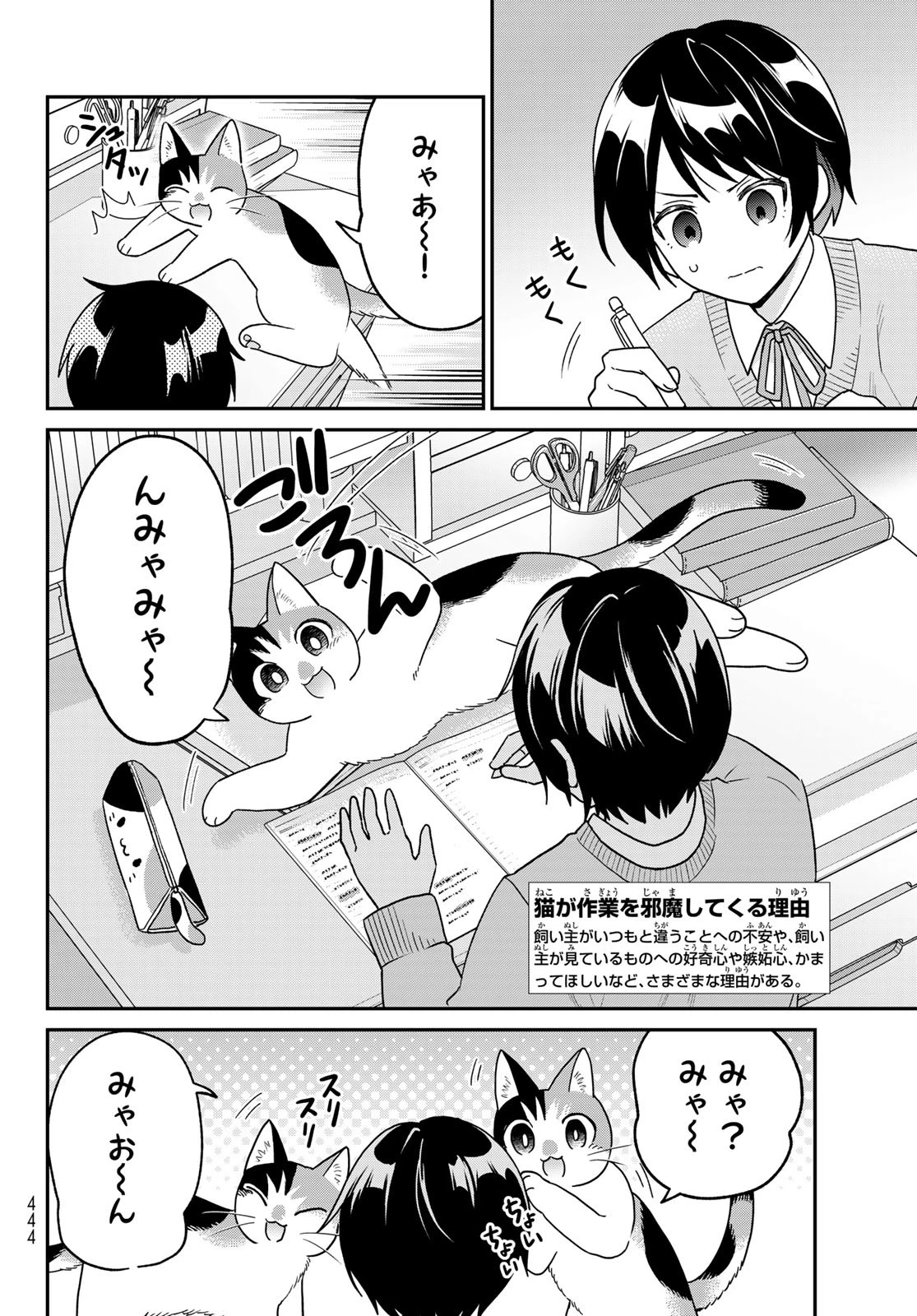 はたらく細胞猫 第18話 - 4