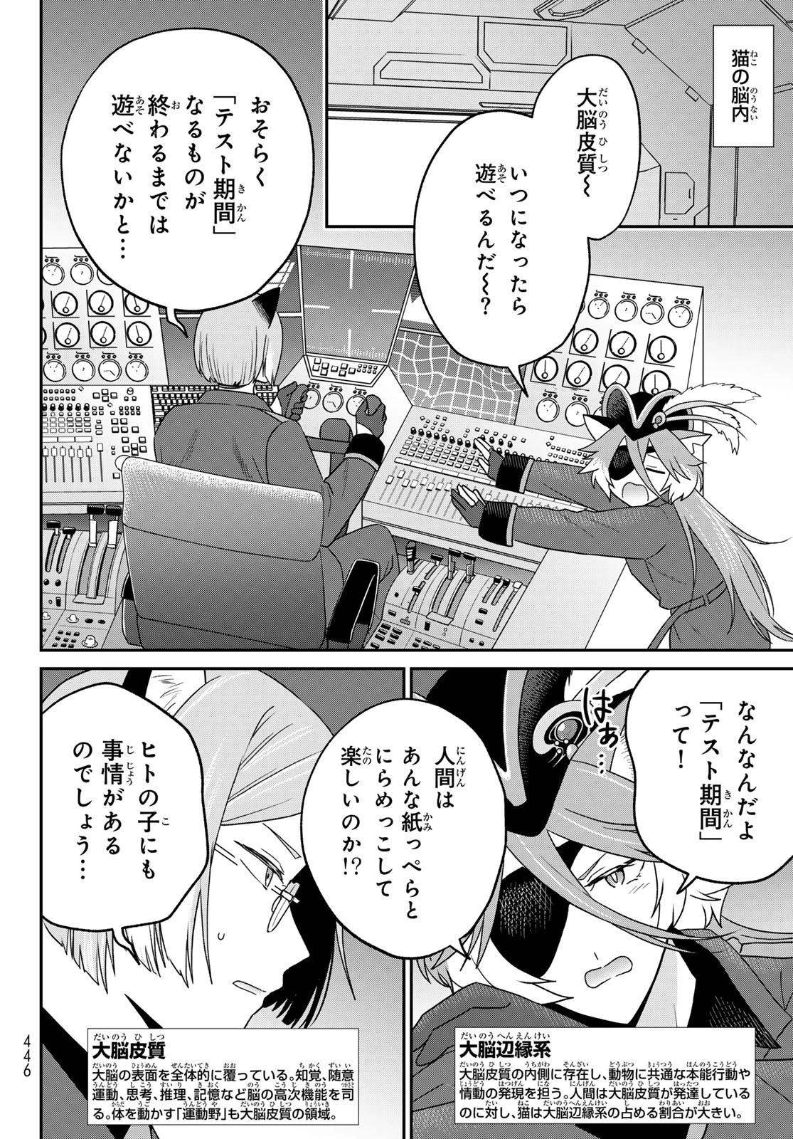 はたらく細胞猫 第18話 - 6