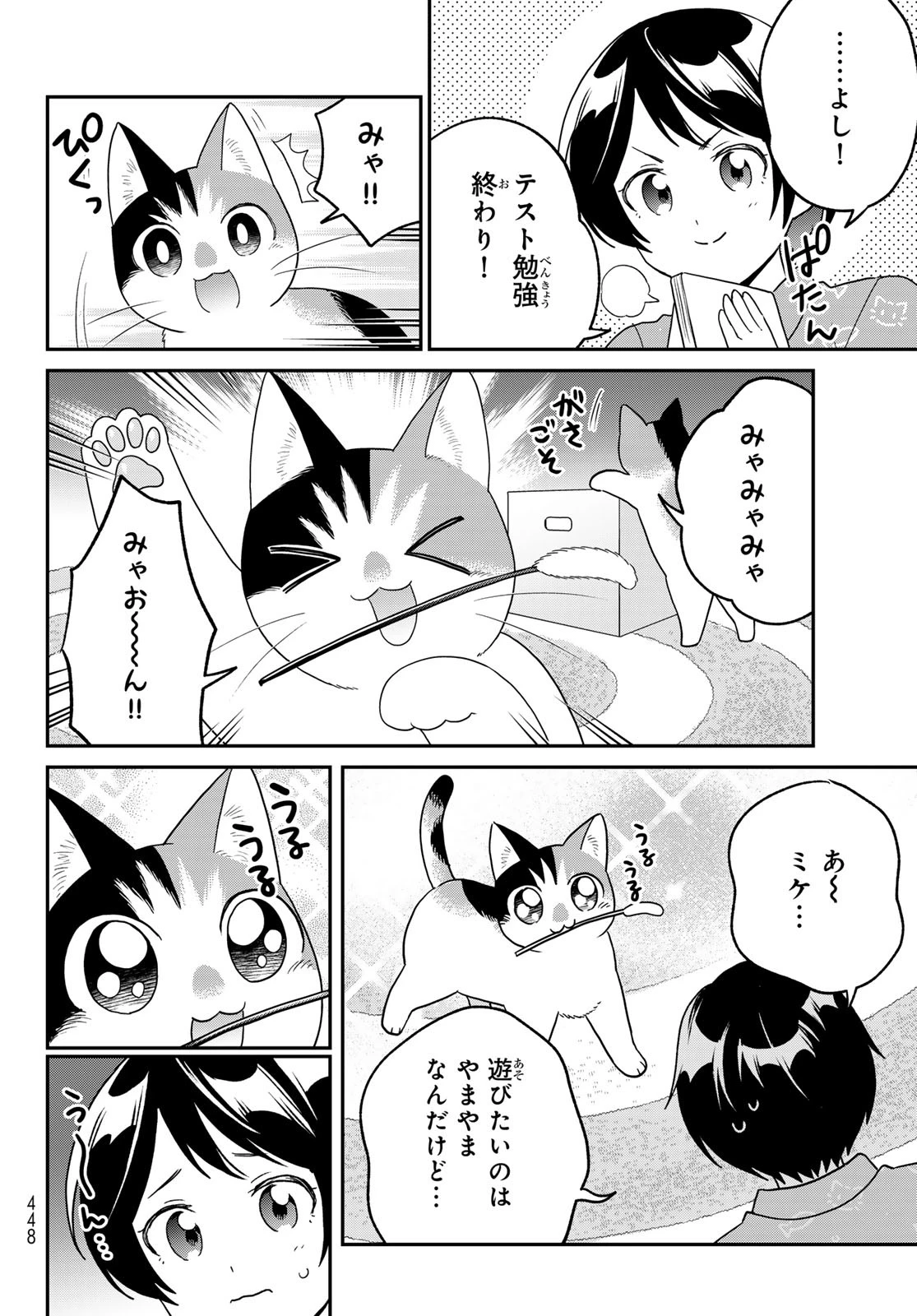 はたらく細胞猫 第18話 - 8
