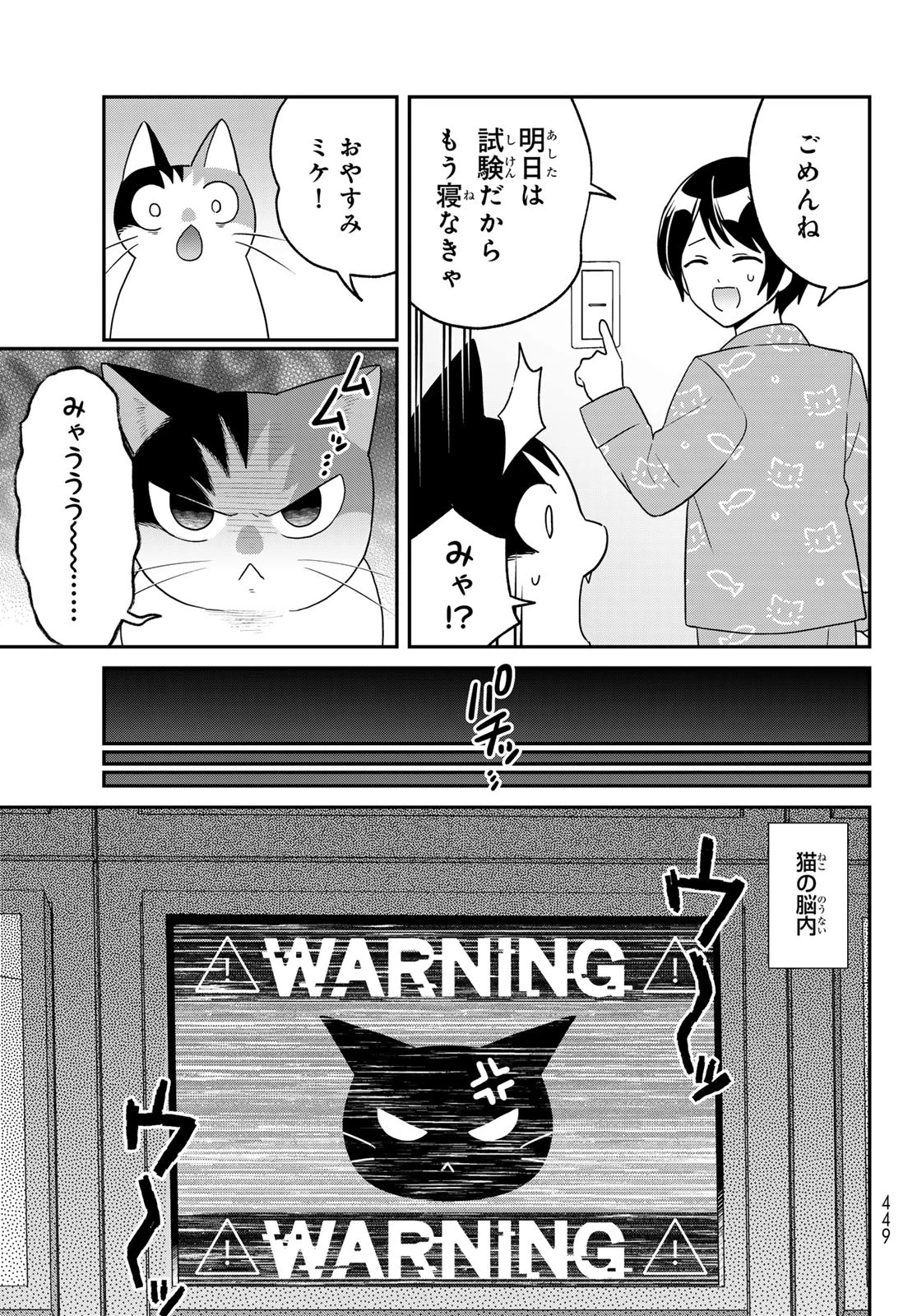 はたらく細胞猫 第18話 - 9