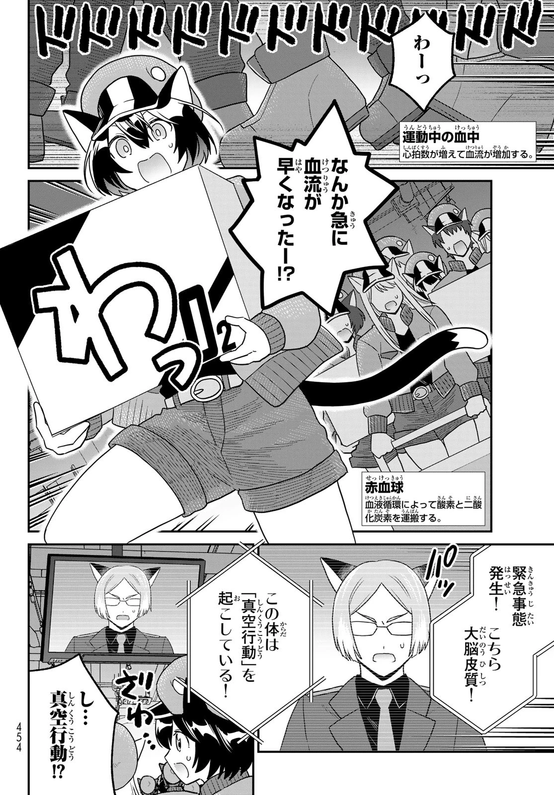 はたらく細胞猫 第18話 - 14