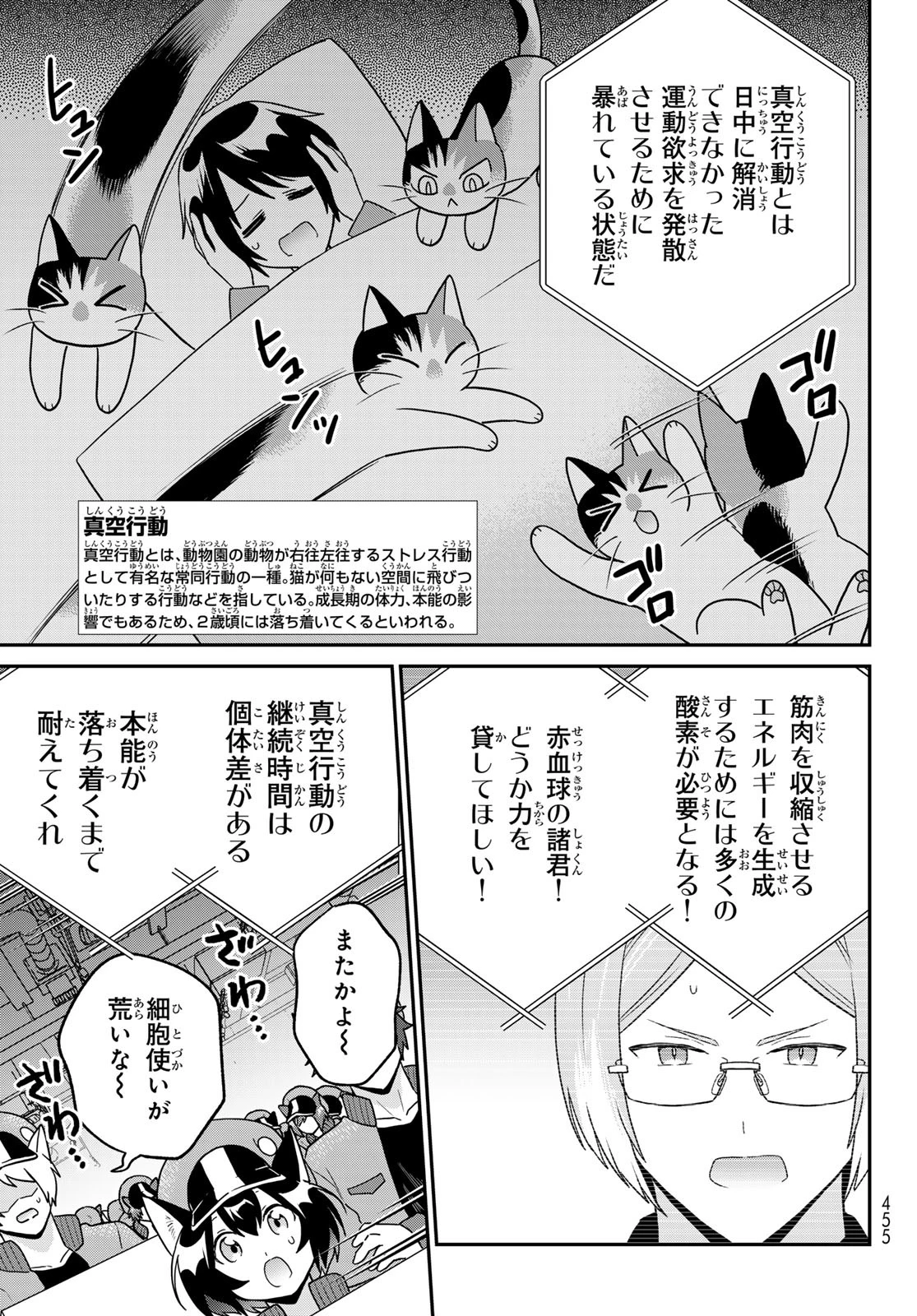 はたらく細胞猫 第18話 - 15