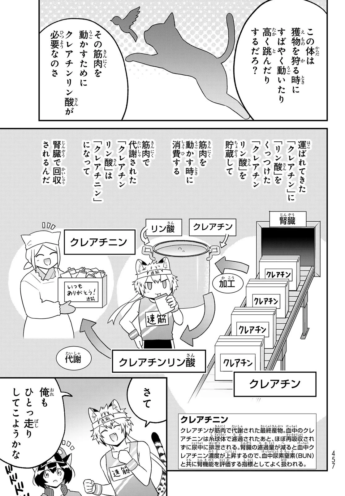 はたらく細胞猫 第18話 - 17