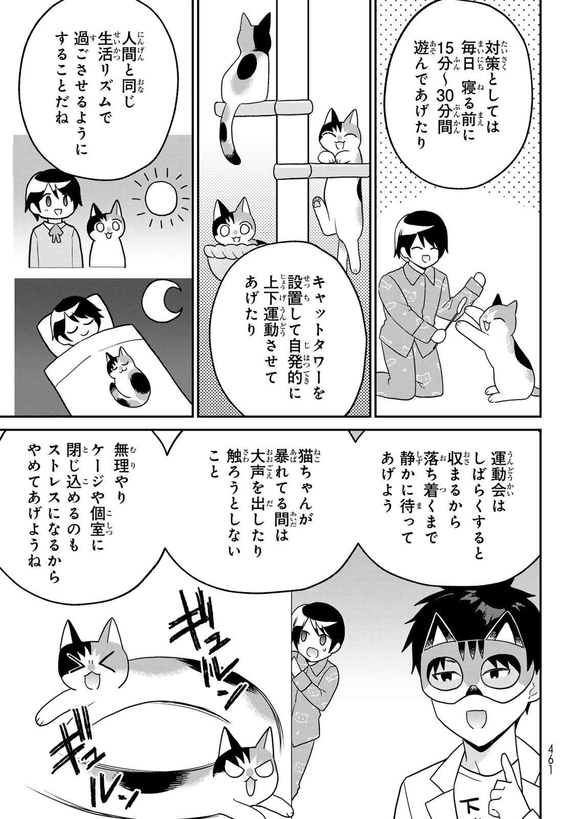 はたらく細胞猫 第18話 - 21