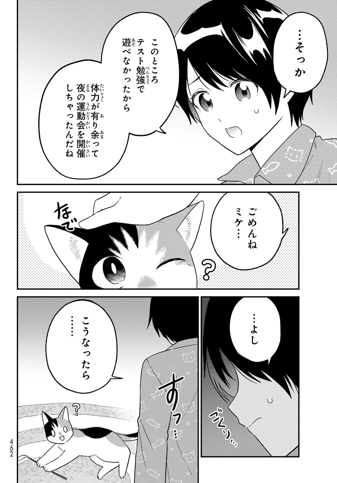 はたらく細胞猫 第18話 - 22