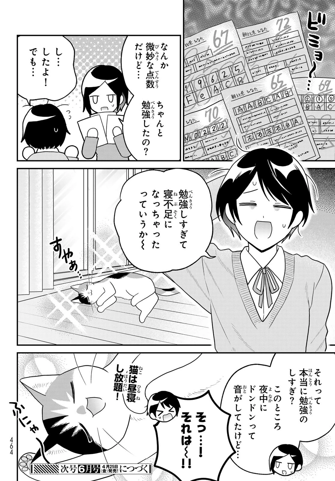 はたらく細胞猫 第18話 - 24