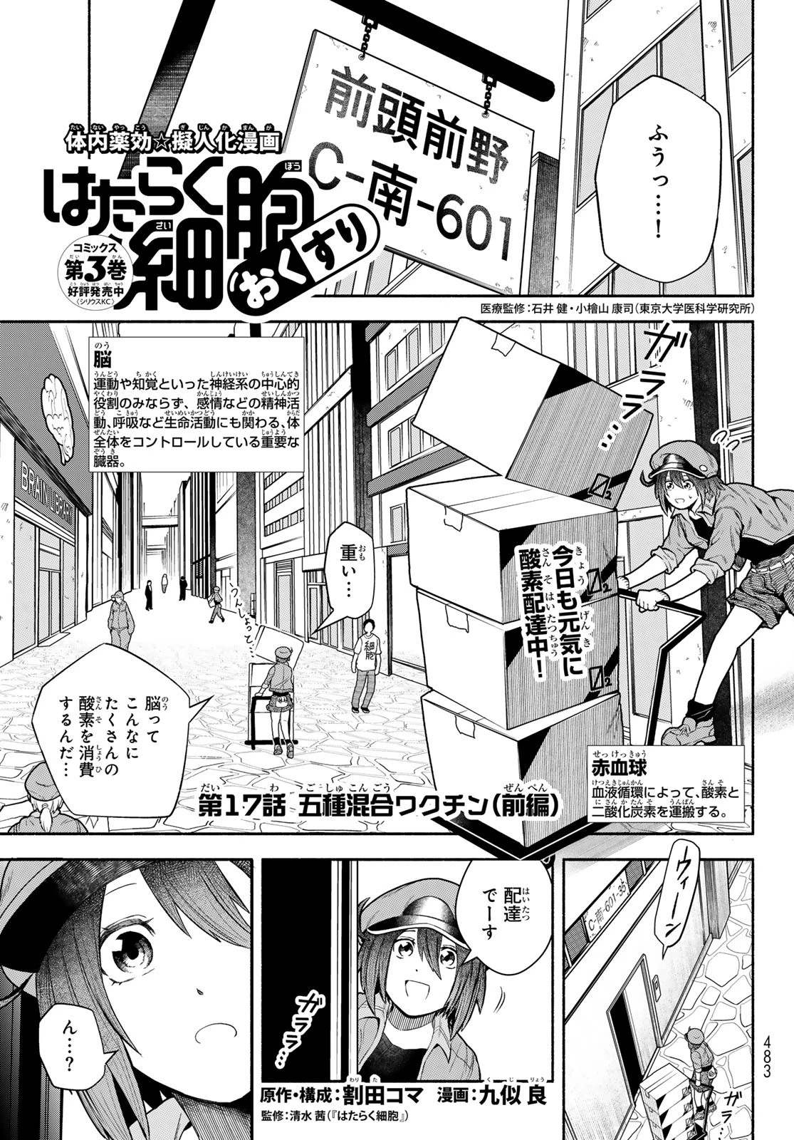 はたらく細胞　おくすり 第17.1話 - 1