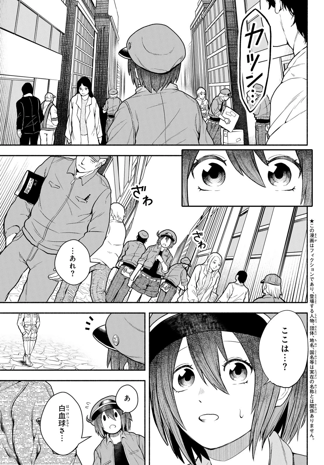はたらく細胞　おくすり 第17.1話 - 3