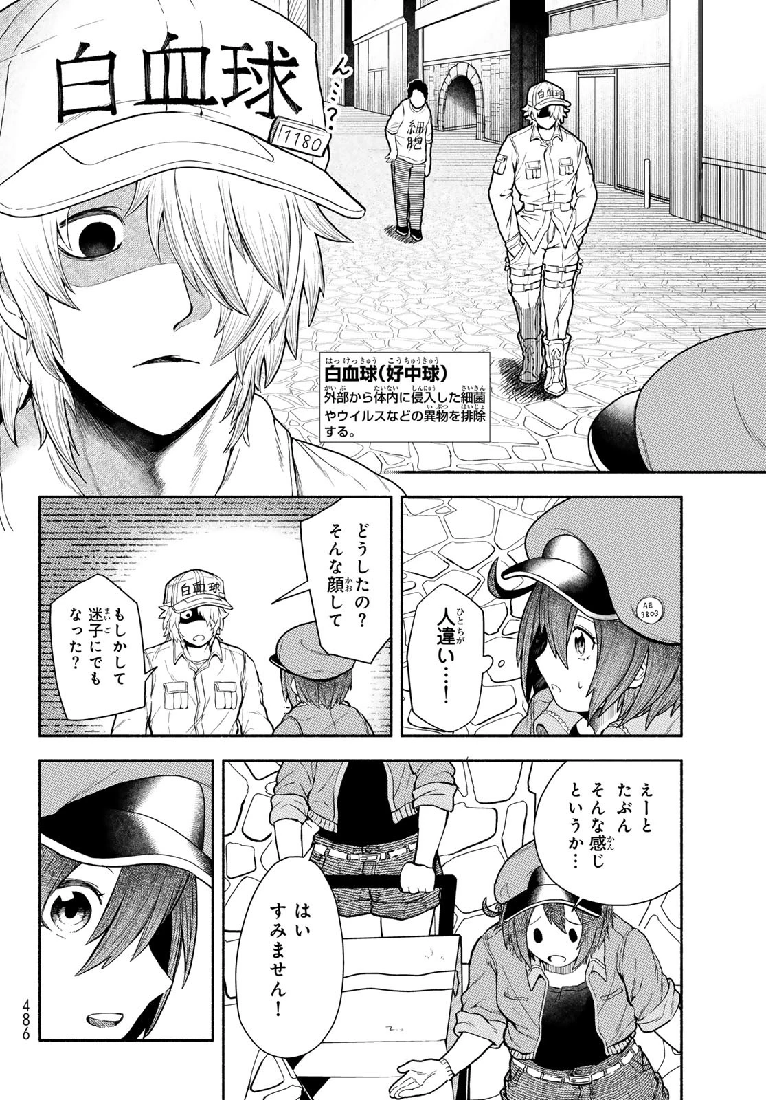 はたらく細胞　おくすり 第17.1話 - 4