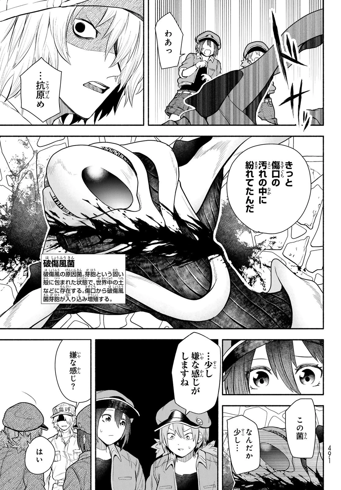 はたらく細胞　おくすり 第17.1話 - 9