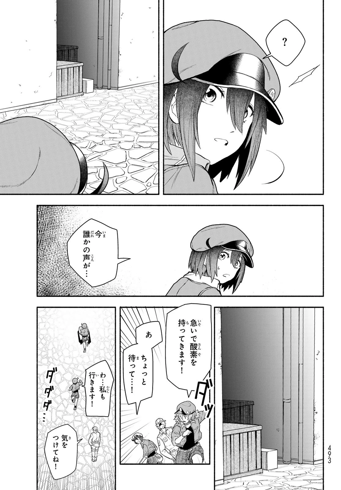 はたらく細胞　おくすり 第17.1話 - 11