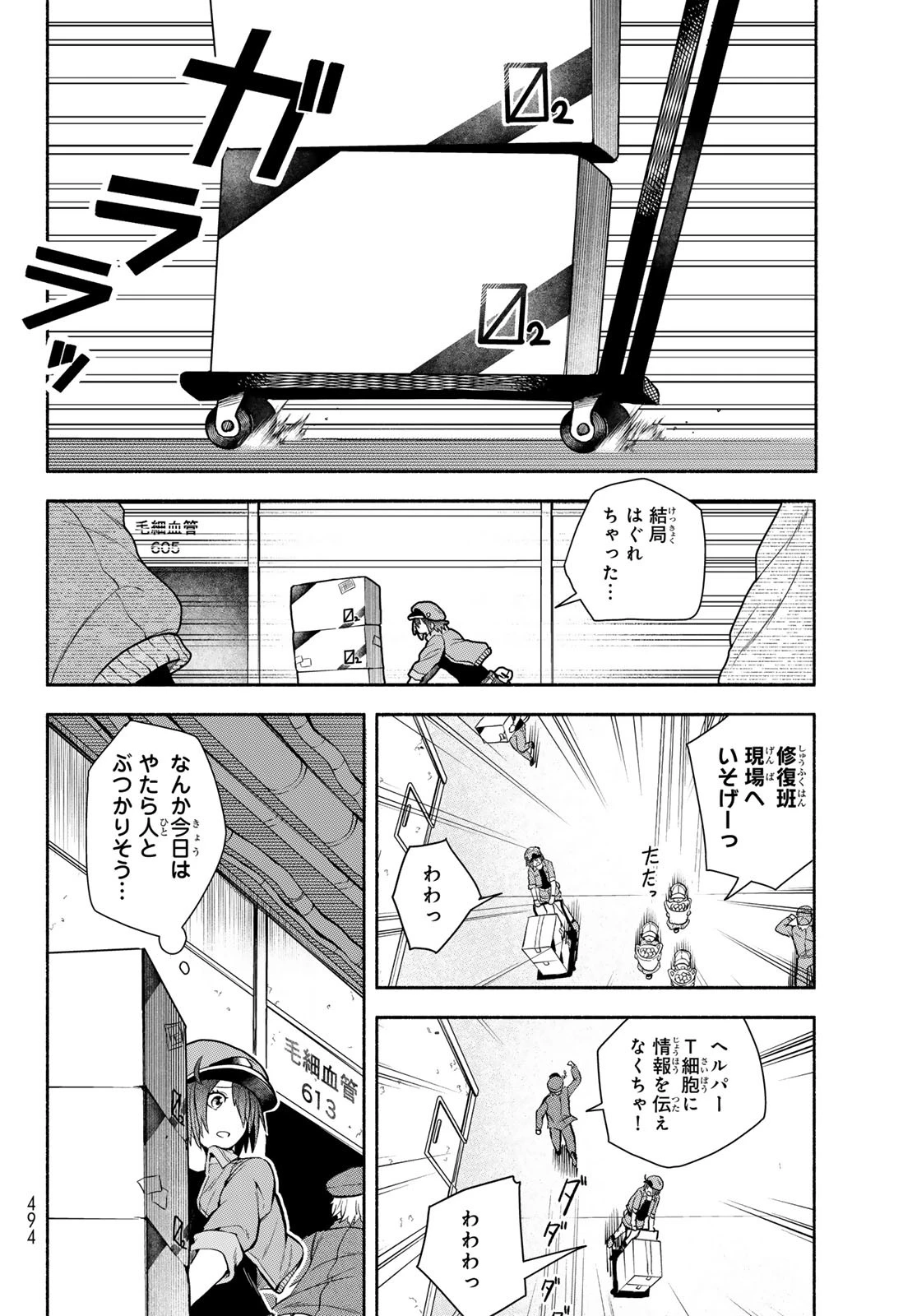 はたらく細胞　おくすり 第17.1話 - 12