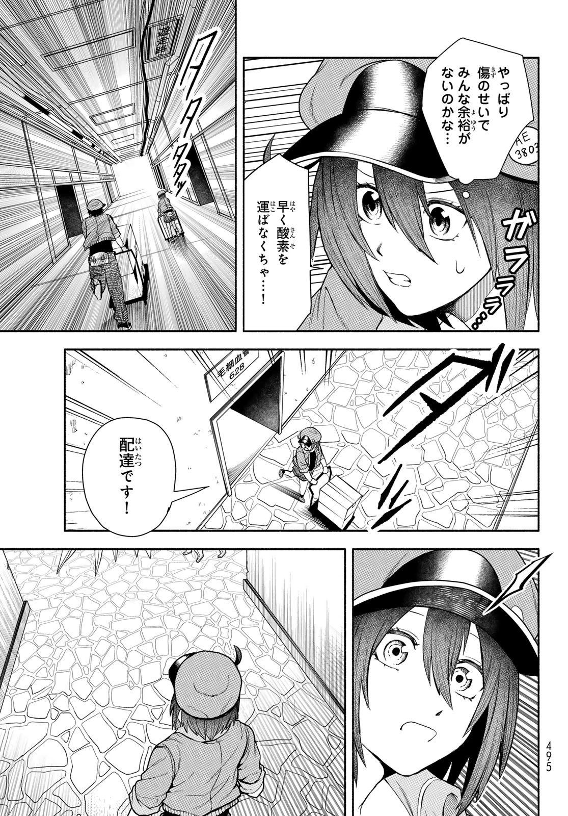 はたらく細胞　おくすり 第17.1話 - 13
