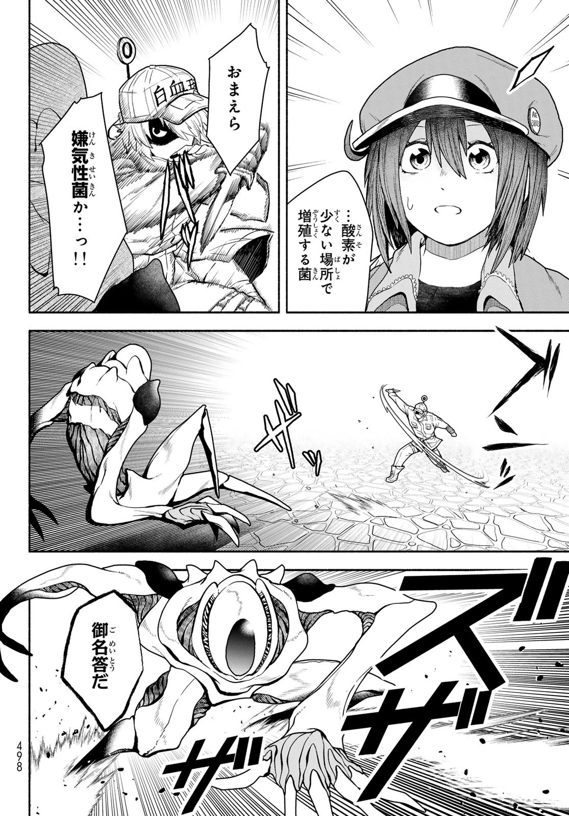 はたらく細胞　おくすり 第17.1話 - 16
