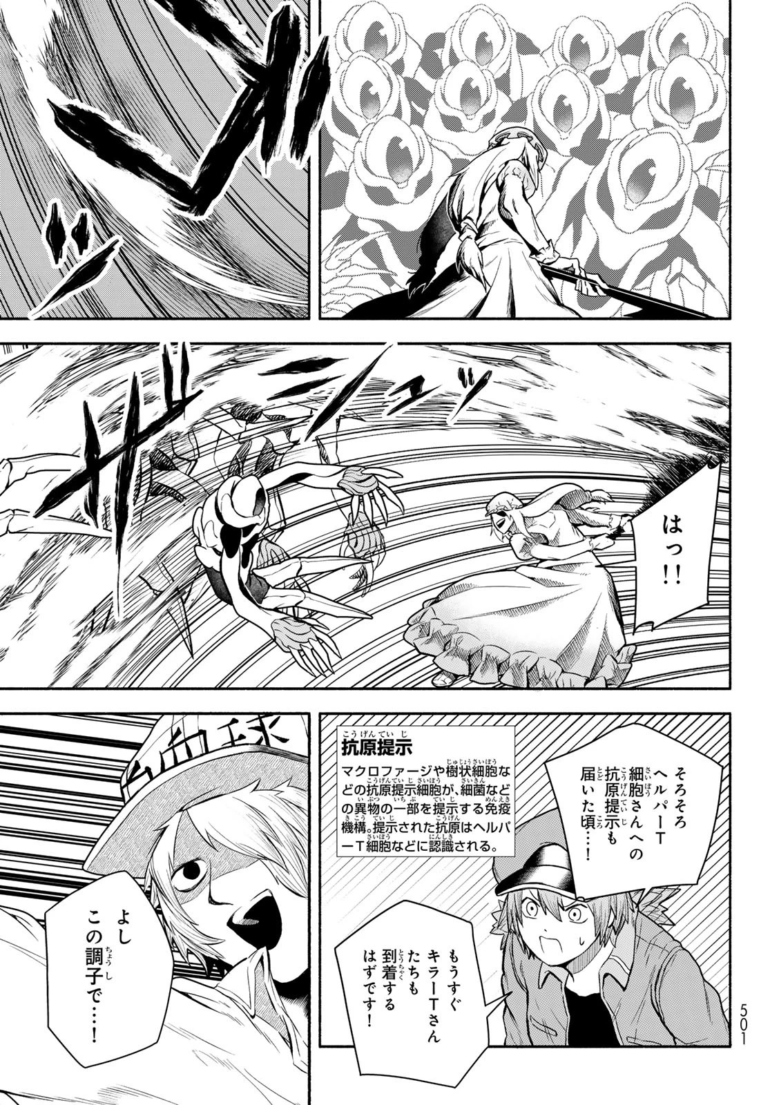 はたらく細胞　おくすり 第17.1話 - 19