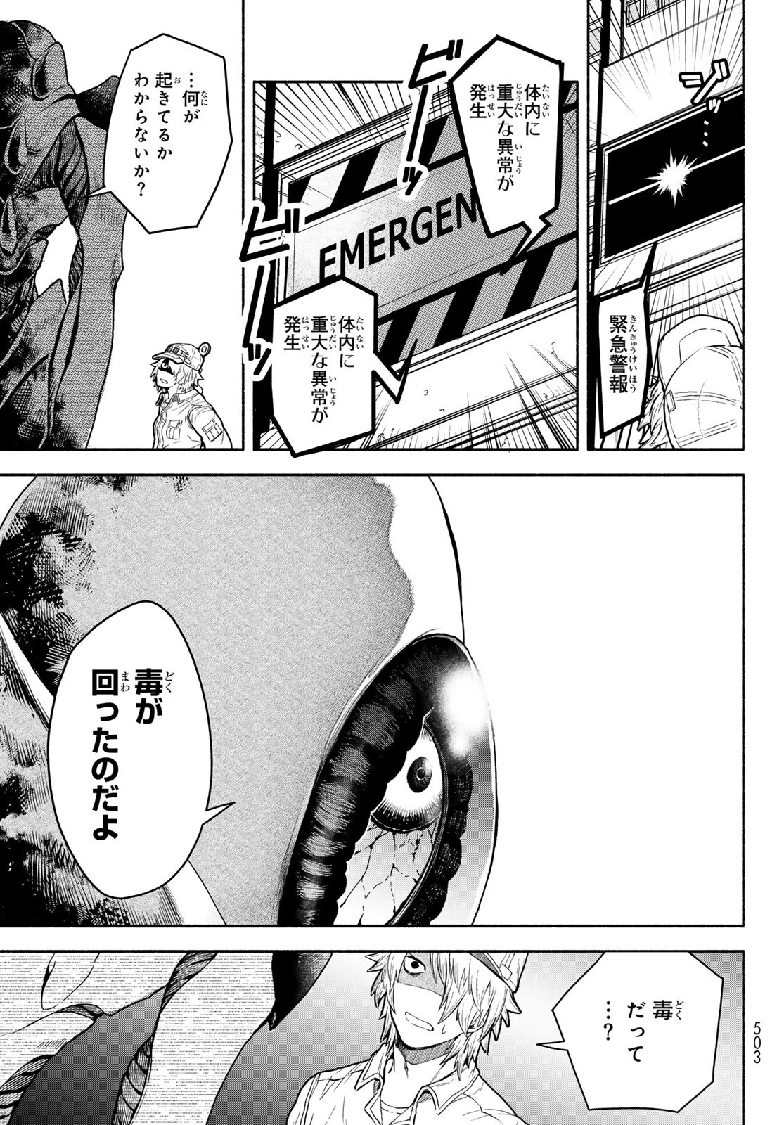 はたらく細胞　おくすり 第17.1話 - 21