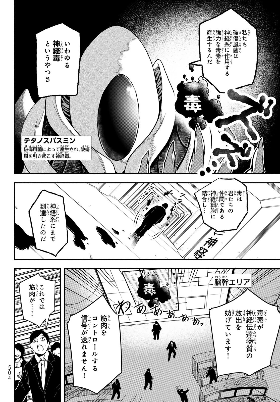 はたらく細胞　おくすり 第17.1話 - 22