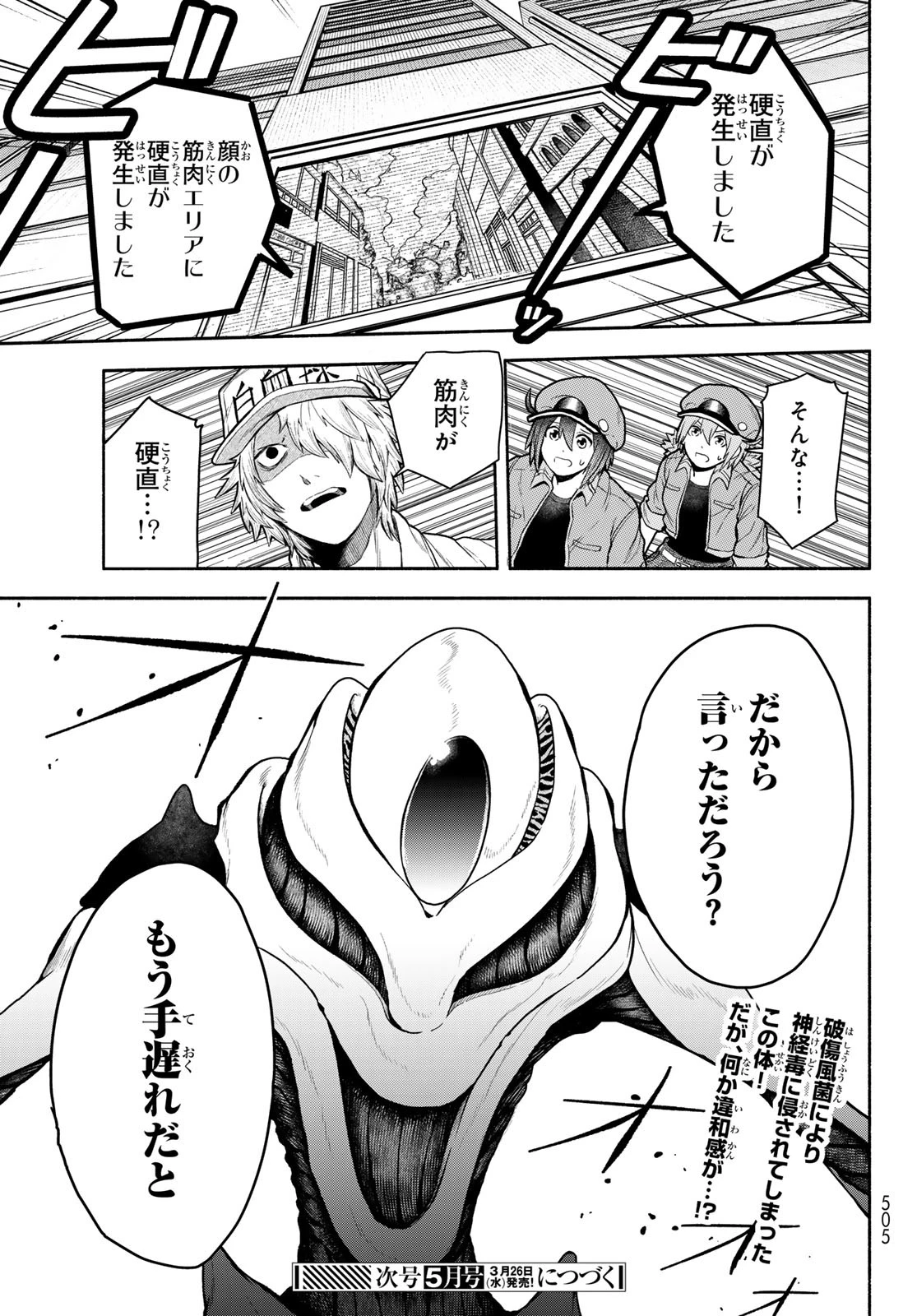 はたらく細胞　おくすり 第17.1話 - 23