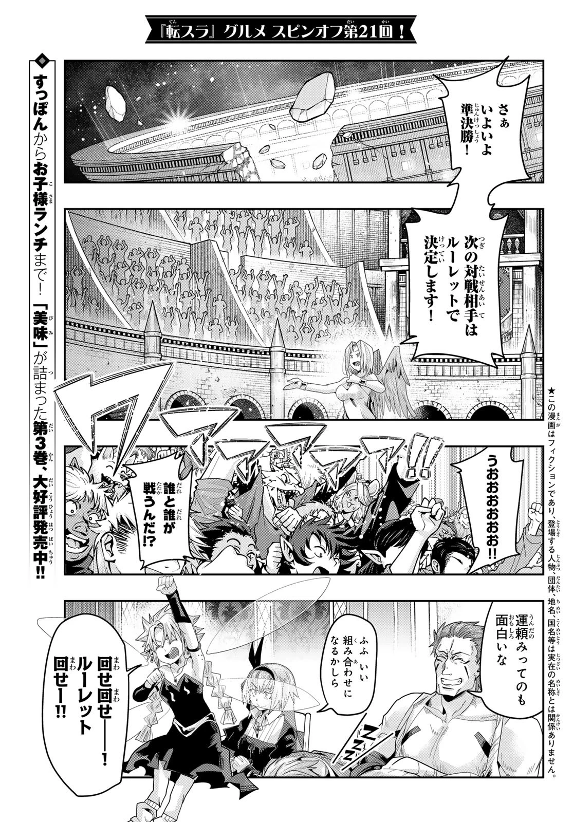 転生したらスライムだった件 #美食伝〜ペコとリムルの料理手帖〜 第21話 - 1