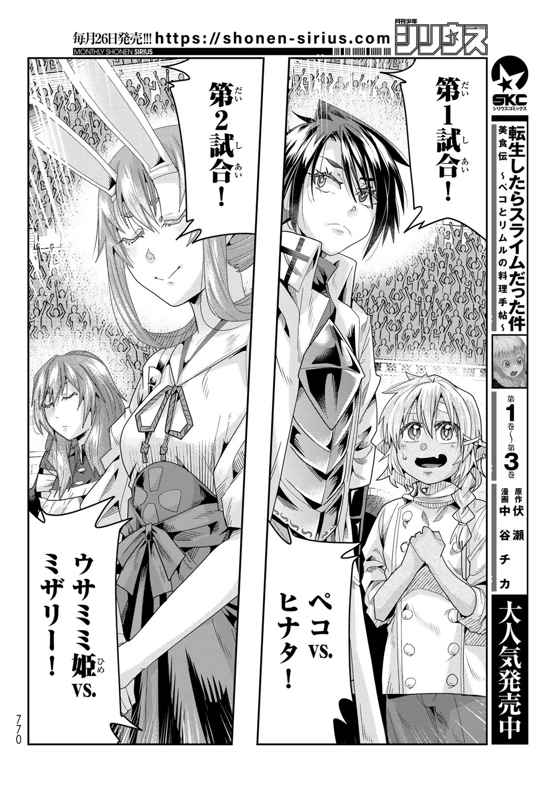 転生したらスライムだった件 #美食伝〜ペコとリムルの料理手帖〜 第21話 - 2