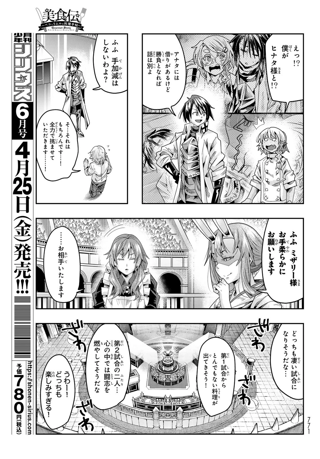 転生したらスライムだった件 #美食伝〜ペコとリムルの料理手帖〜 第21話 - 3